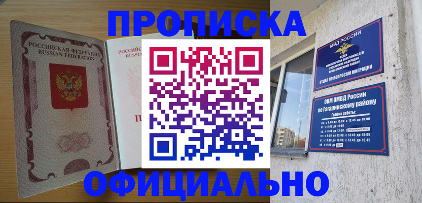 прописка штамп в Лагани
