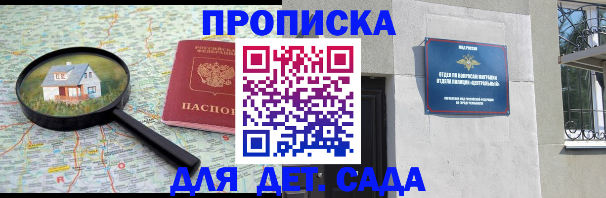 прописка ребенка в Лагани